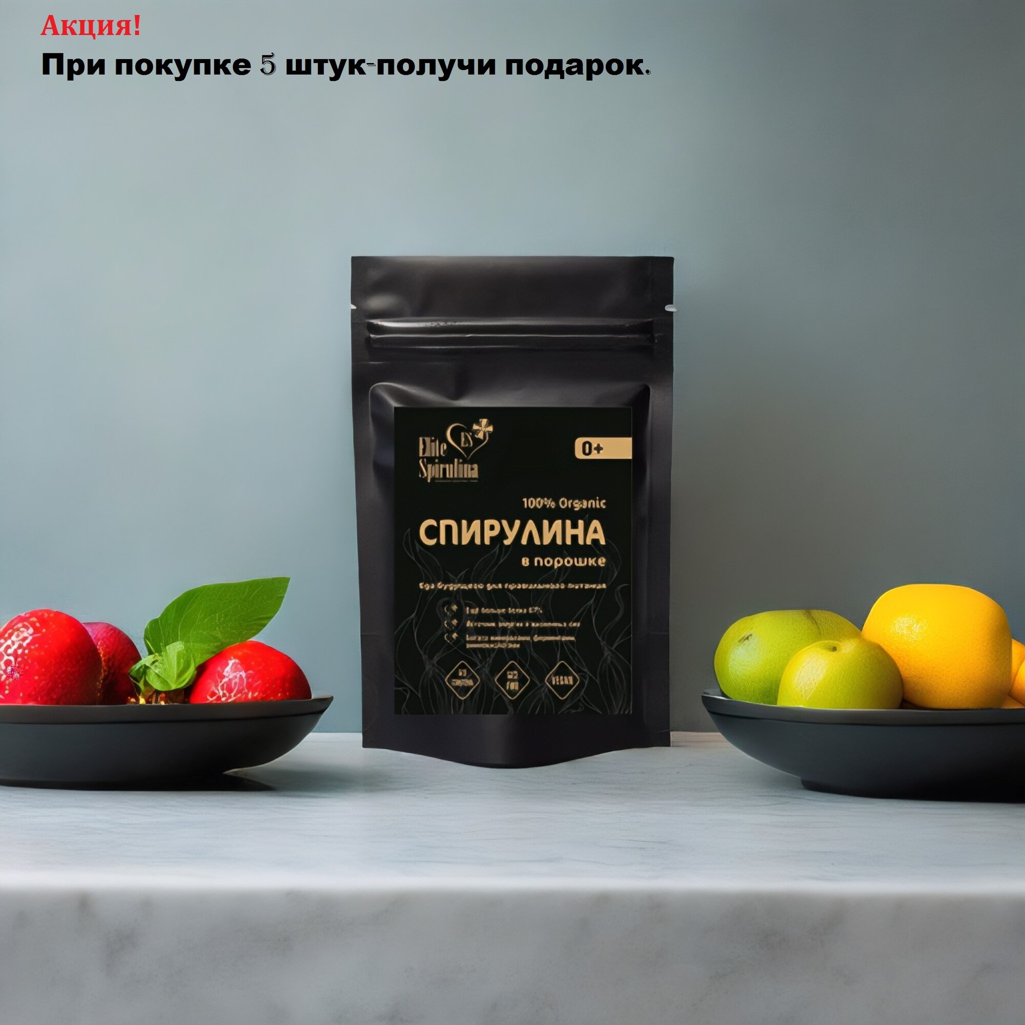 100% молотая спирулина с высоким содержанием белка, для укрепления и поддержания иммунитета