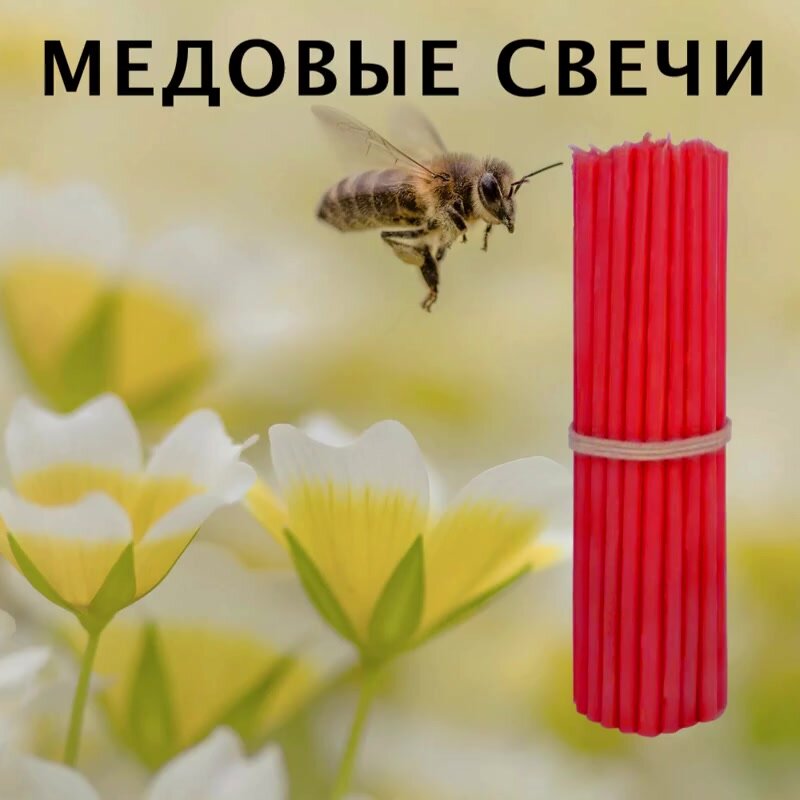 Свечи восковые красные №140, высота 15см, диаметр 0.51см, 50шт. — фото 1