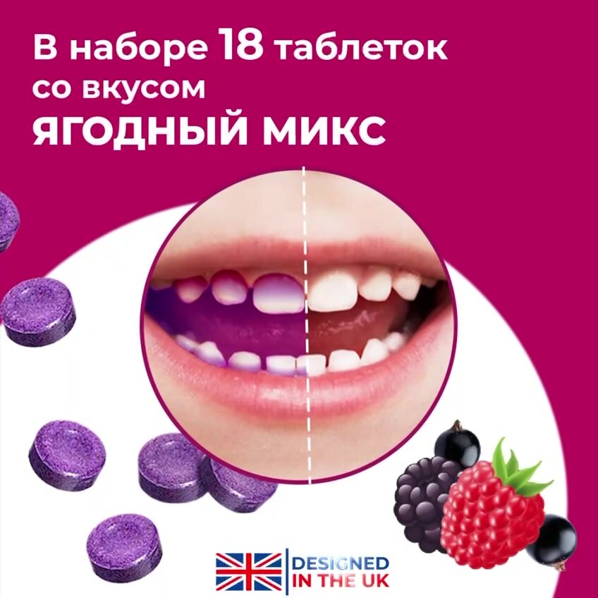 DENNEO Индикатор зубного налета детский со вкусом ягодный микс для детей и подростков (5+) Таблетки капсулы для индикации детского зубного налета / выявления поиска зубного камня, налета, уход за зубами 18 шт. — фото 1