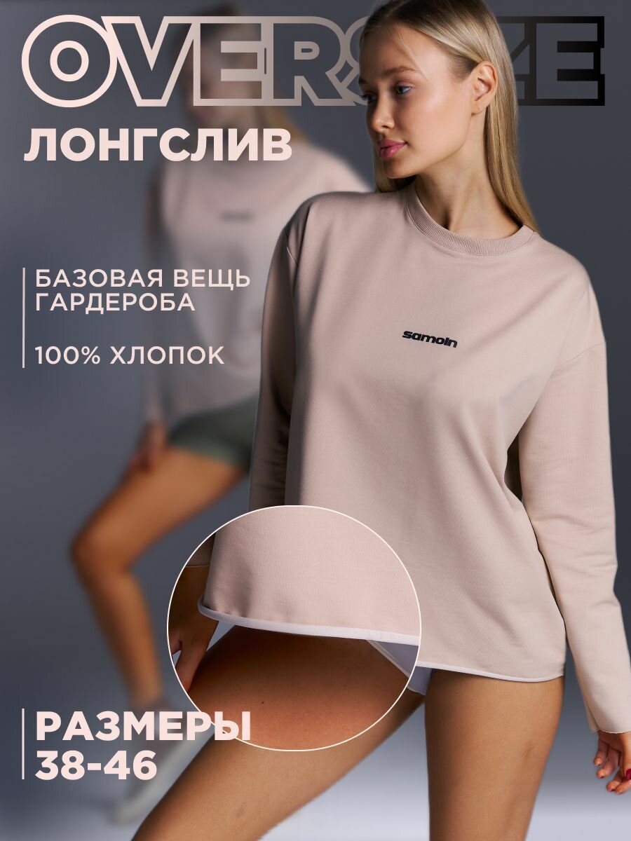 Лонгслив размер универсальный 44 46