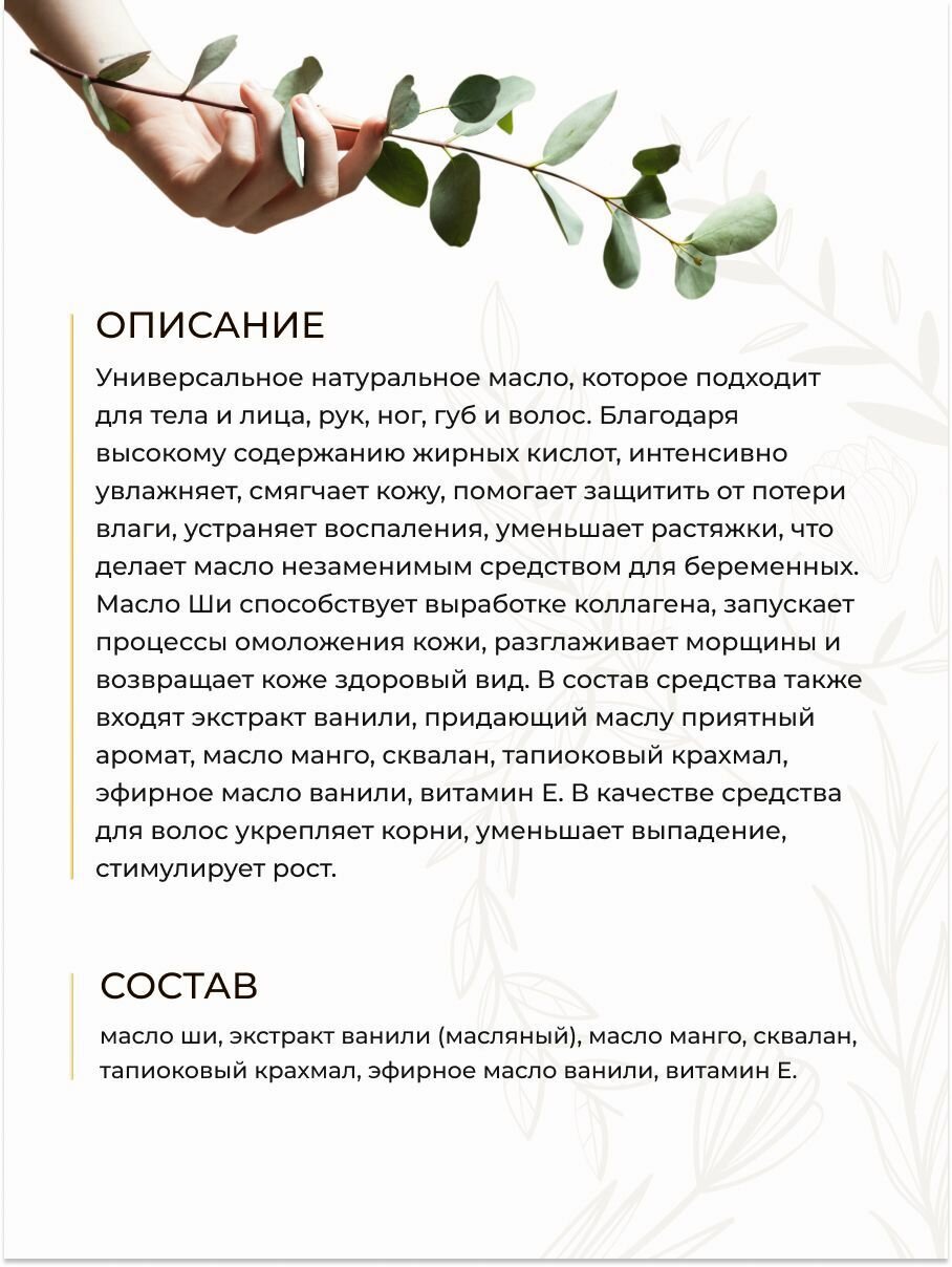 Картинки Взбитое масло ШИ ваниль баттер для тела и лица, рук, ног, губ и волос, 200 мл