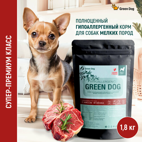 Сухой корм класса холистик, GREEN DOG для мелких пород собак, с ягненком, 1.8 кг
