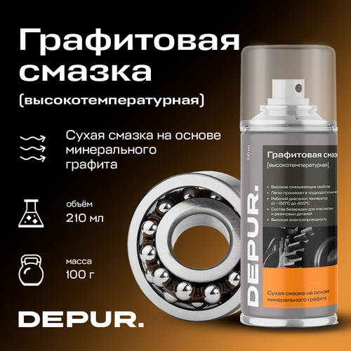 Графитовая смазка высокотемпературная DEPUR, 210 мл