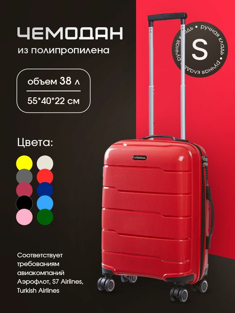 Чемодан LUGGARIKA 