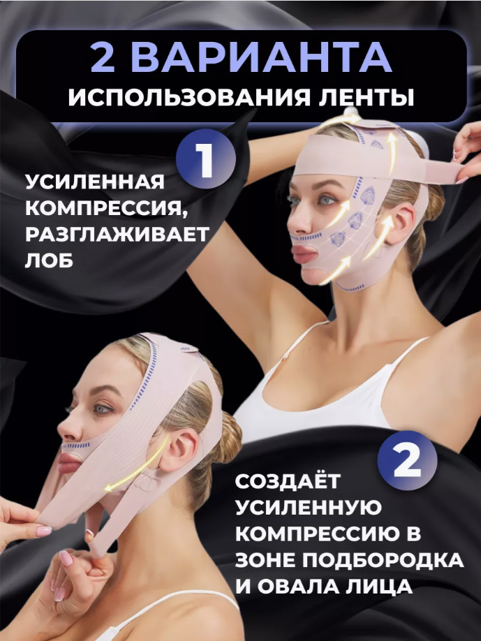 Маска-бандаж для лица BandCosmetic: лифтинг эффект, коррекция овала и подбородка. — фото 1