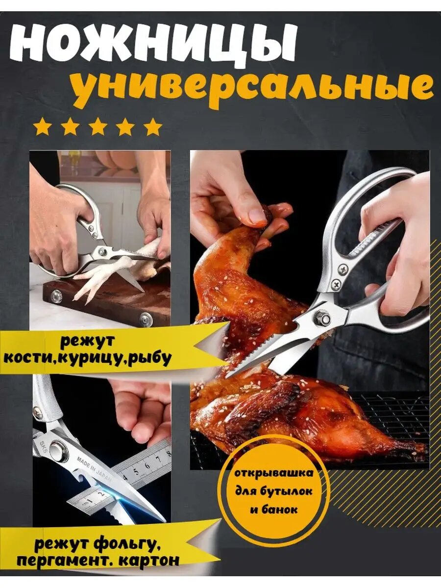 Картинки Ножницы кухонные универсальные