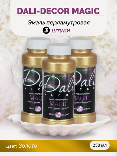 Изображение товара DALI-DECOR Комплект Эмаль акриловая перламутровая Magic золото, флакон 0,25 л, 3 шт