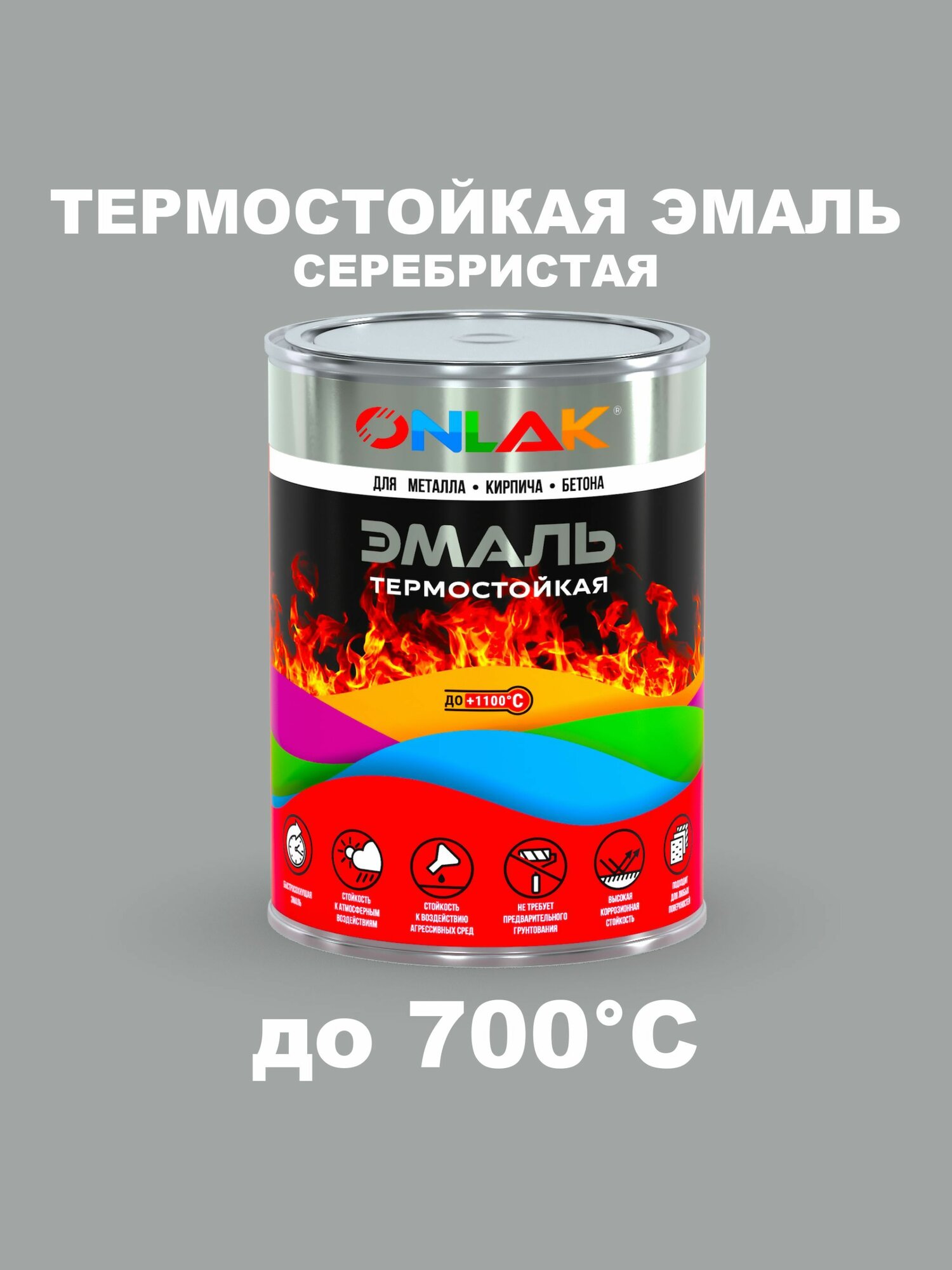 Термостойкая эмаль ONLAK 1 кг серебристая