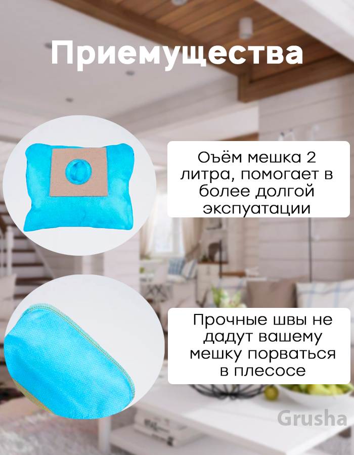 Мешки для пылесоса универсальные, одноразовые 5 шт (LG, Samsung, Daewoo, Bork, Bosch, Redmont и др.) — фото 1
