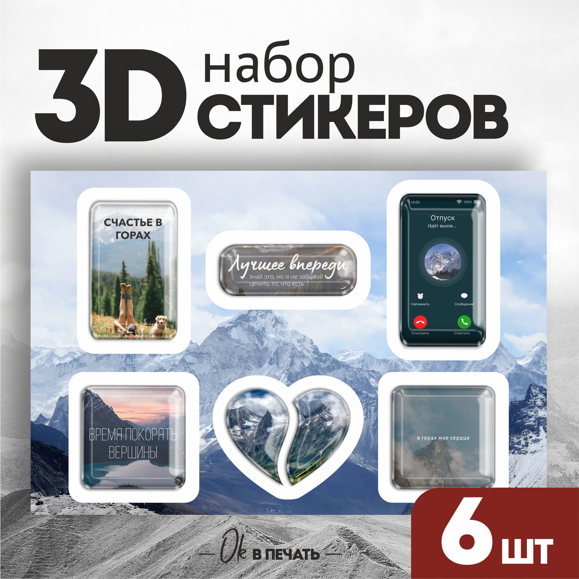 3D стикеры на телефон, 3д...