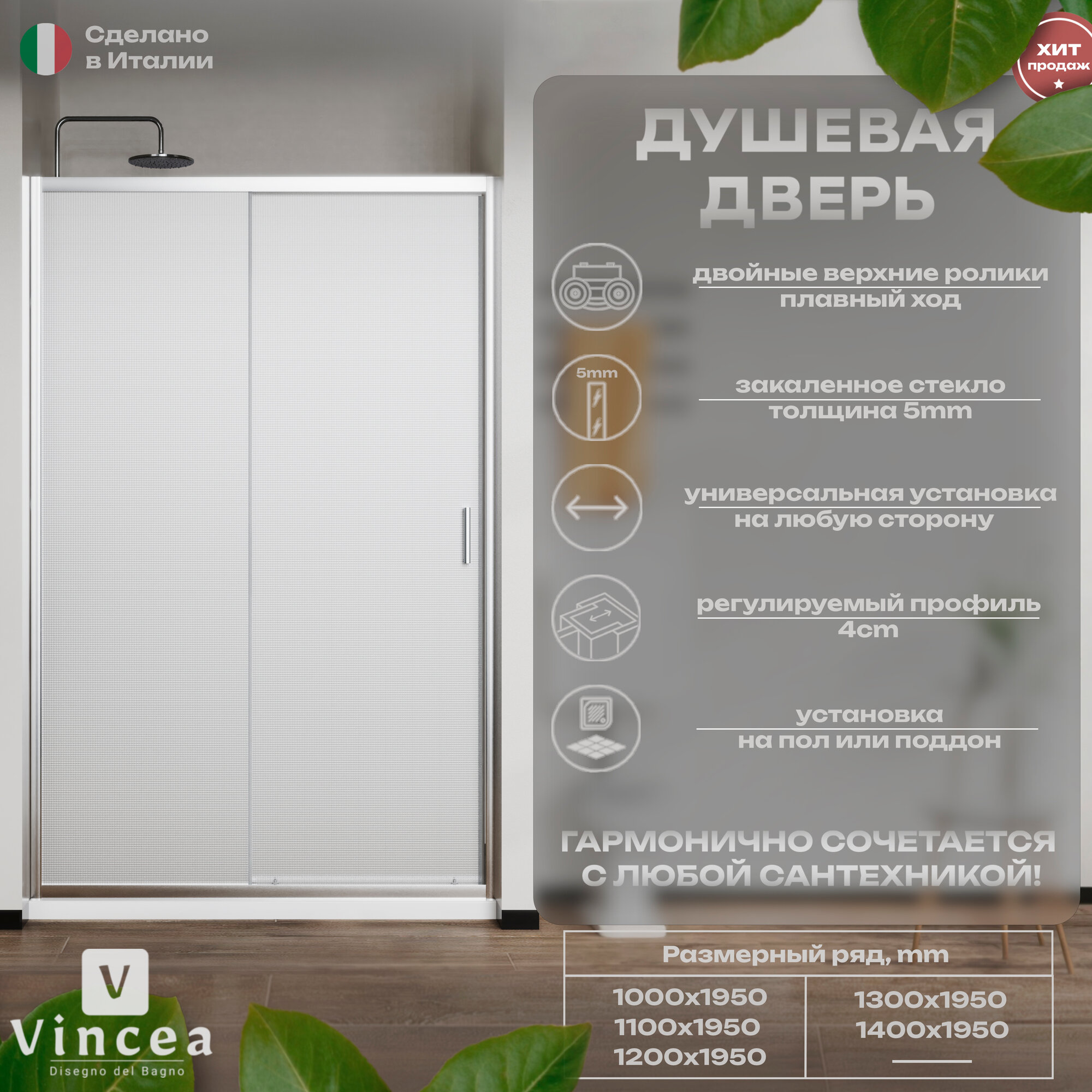 Душевая дверь Vincea City VDS-5CT110MT, 1100, хром, стекло текстурное