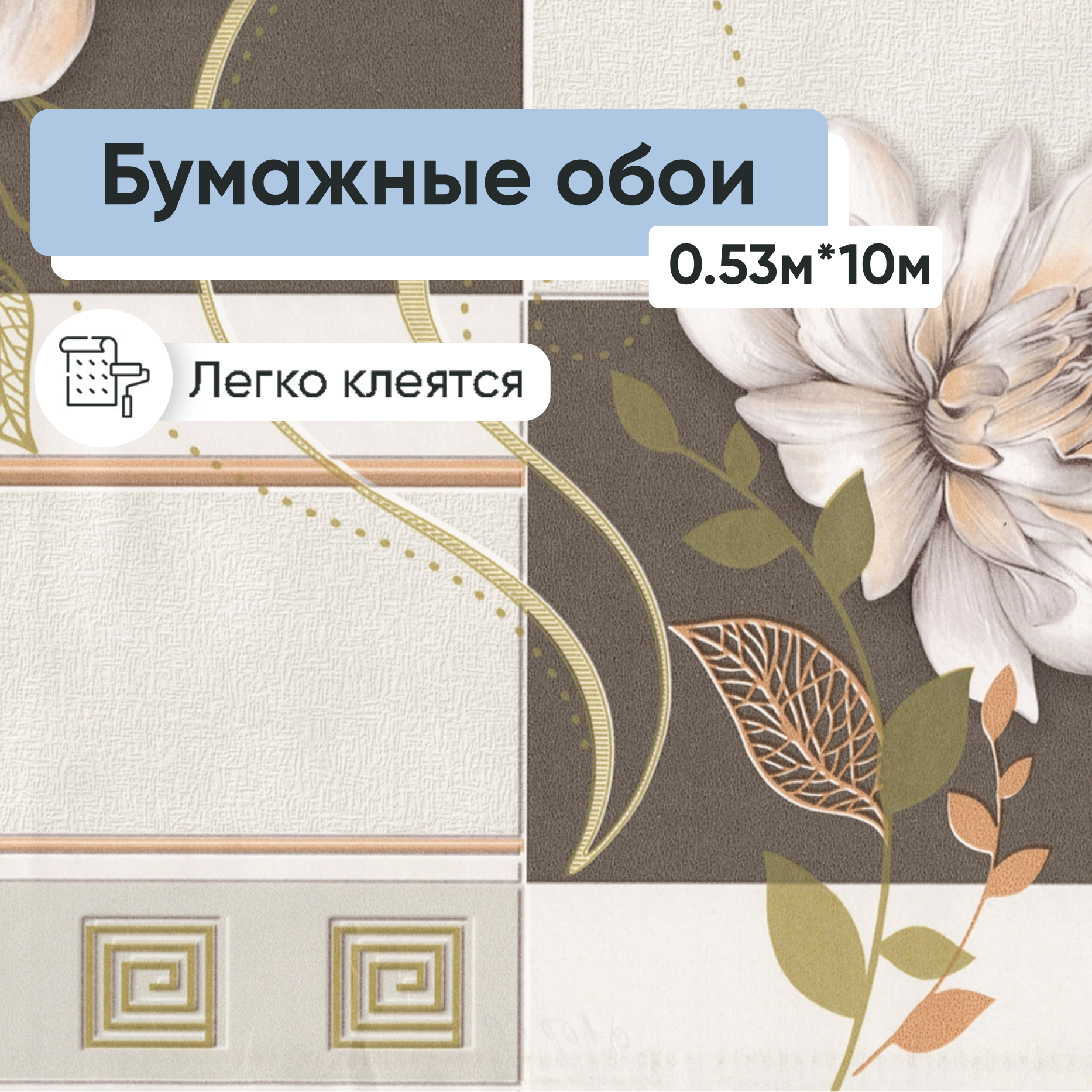 Обои бумажные Брянские обои Аллегро 8 0,53*10м