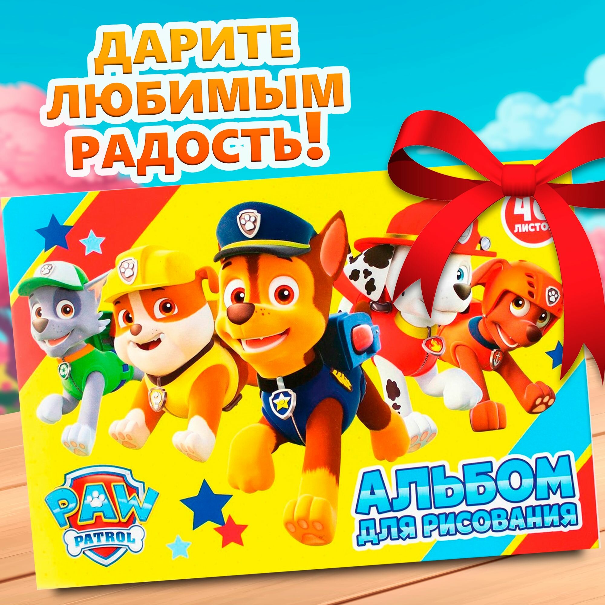 Альбом для рисования, Paw Patrol, "Щенячий патруль", формат А4, 40 листов, для детей — фото 1