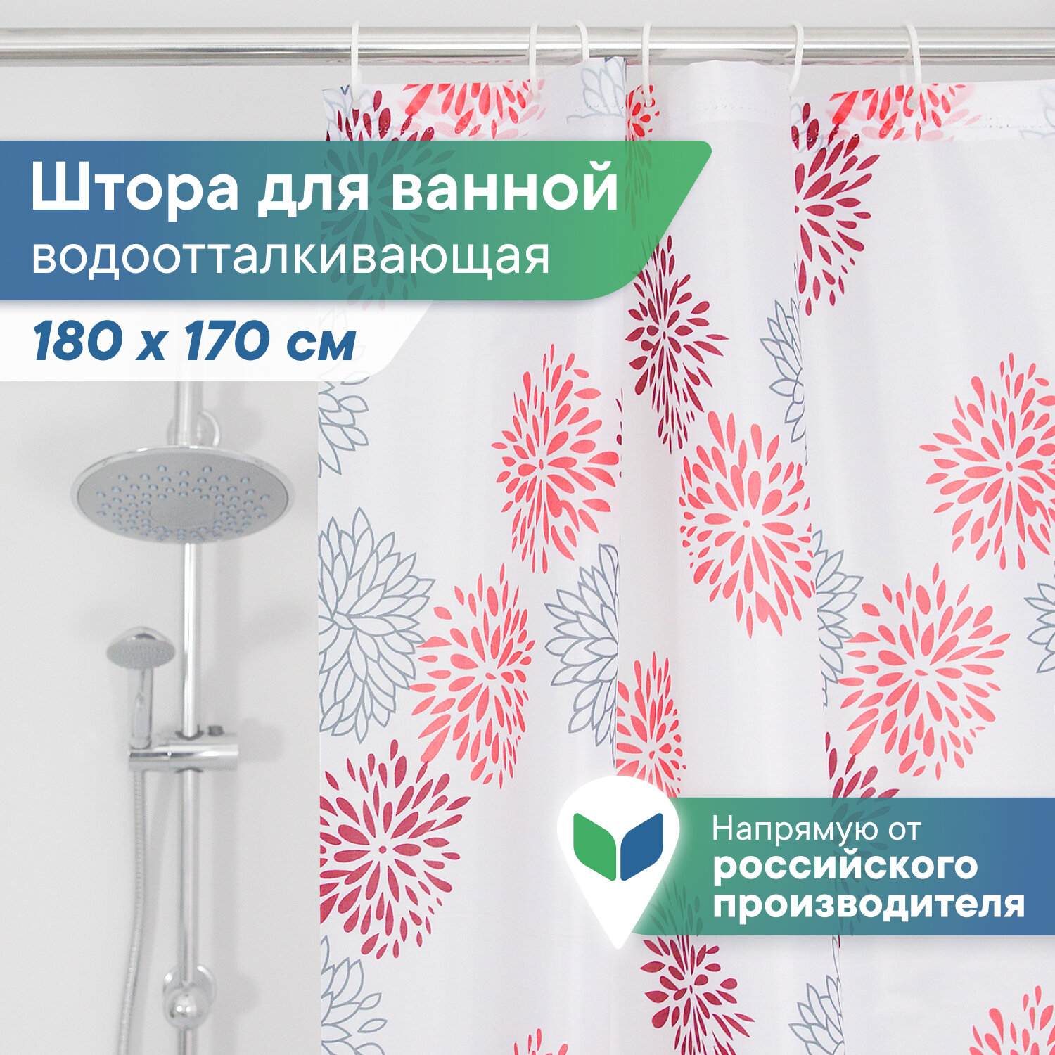 Штора для ванной 