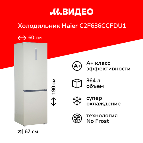 Холодильник Haier C2F636CCFDU1 55999₽