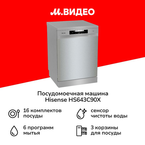 Посудомоечная машина 60 см Hisense HS643C90X 43999₽