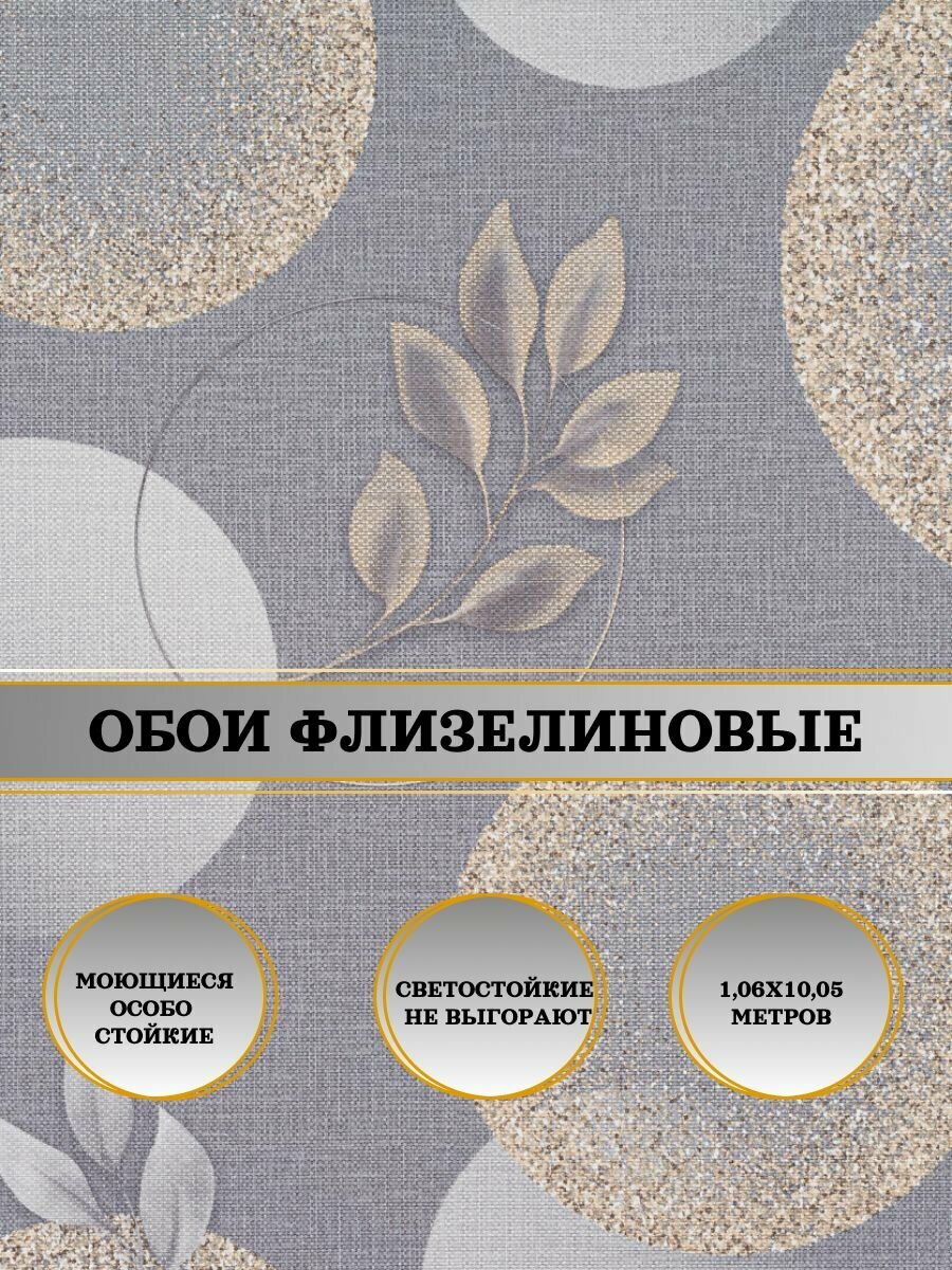 Обои флизелиновые серые Инди 10859-05 106х10м. Для спальни зала коридора.
