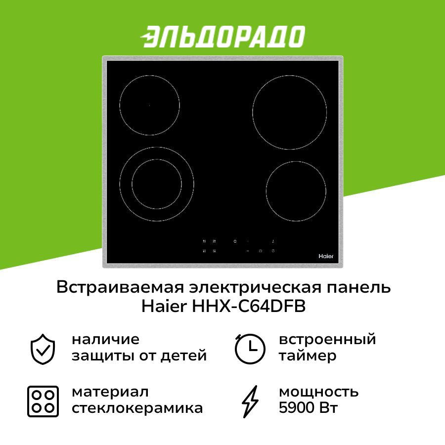 Встраиваемая электрическая панель Haier HHX-C64DFB