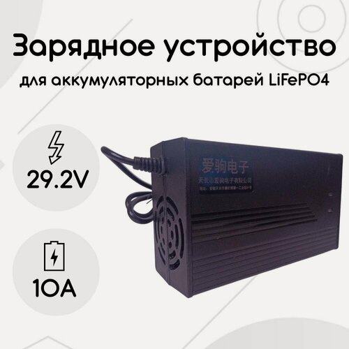 Изображение товара Зарядное устройство 24 Вольт 10 Ампер (LiFePo4 29.2B)