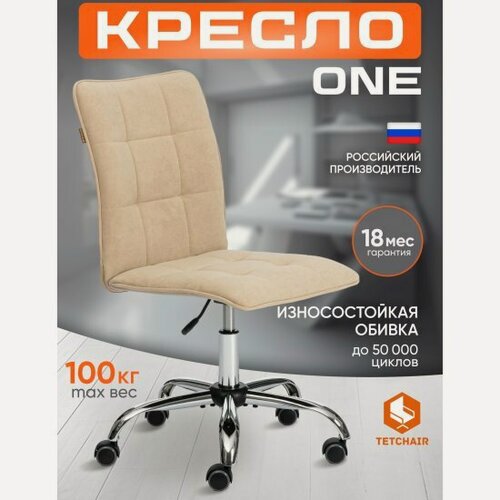 Изображение товара Кресло офисное Tetchair ONE флок , бежевый, 7