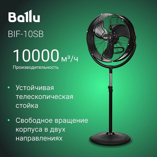 Вентилятор промышленный Ballu BIF-10SB 13958₽