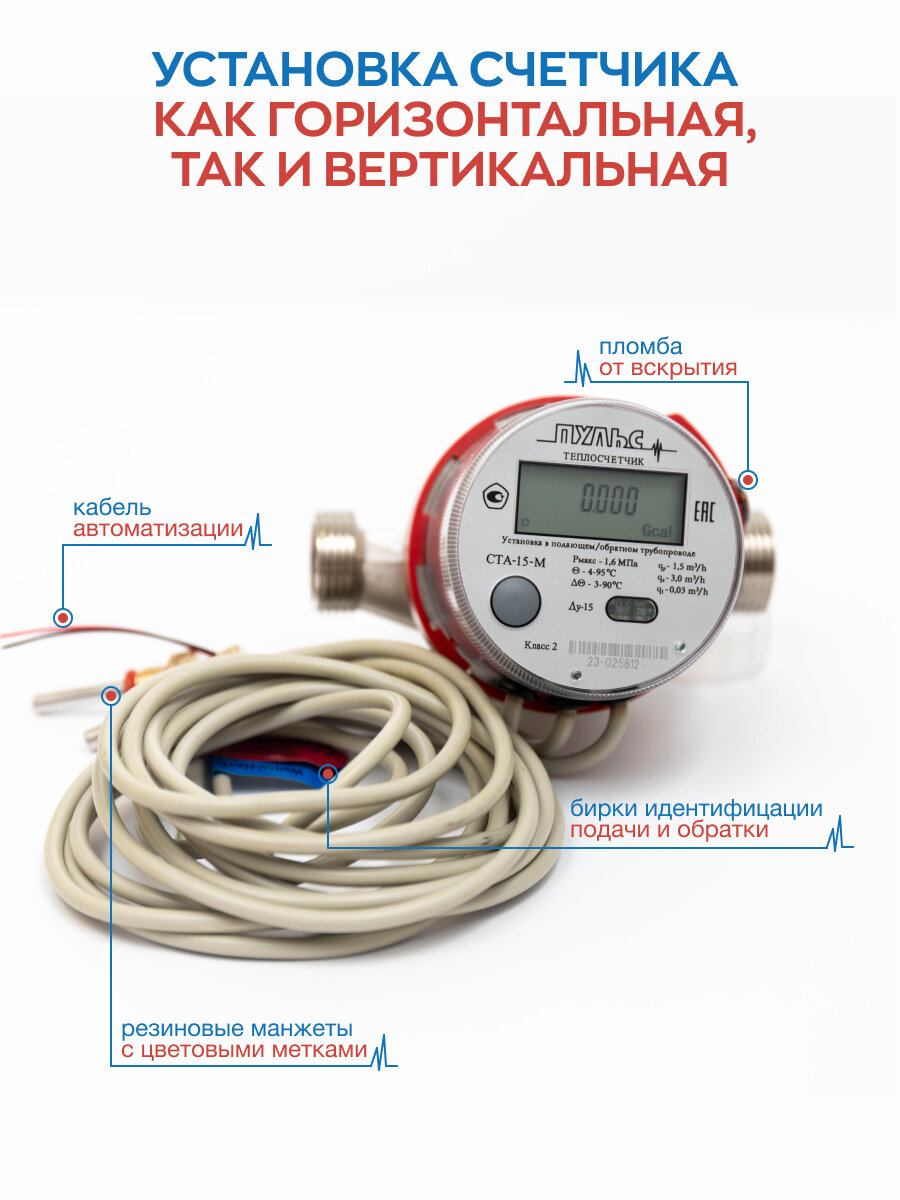 Теплосчетчик крыльчатый Ста-15 M-Bus — фото 1