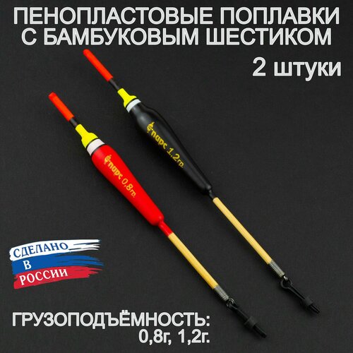 Поплавки рыболовные пенопластовые В-10 и В-11 (2 штуки), пирс