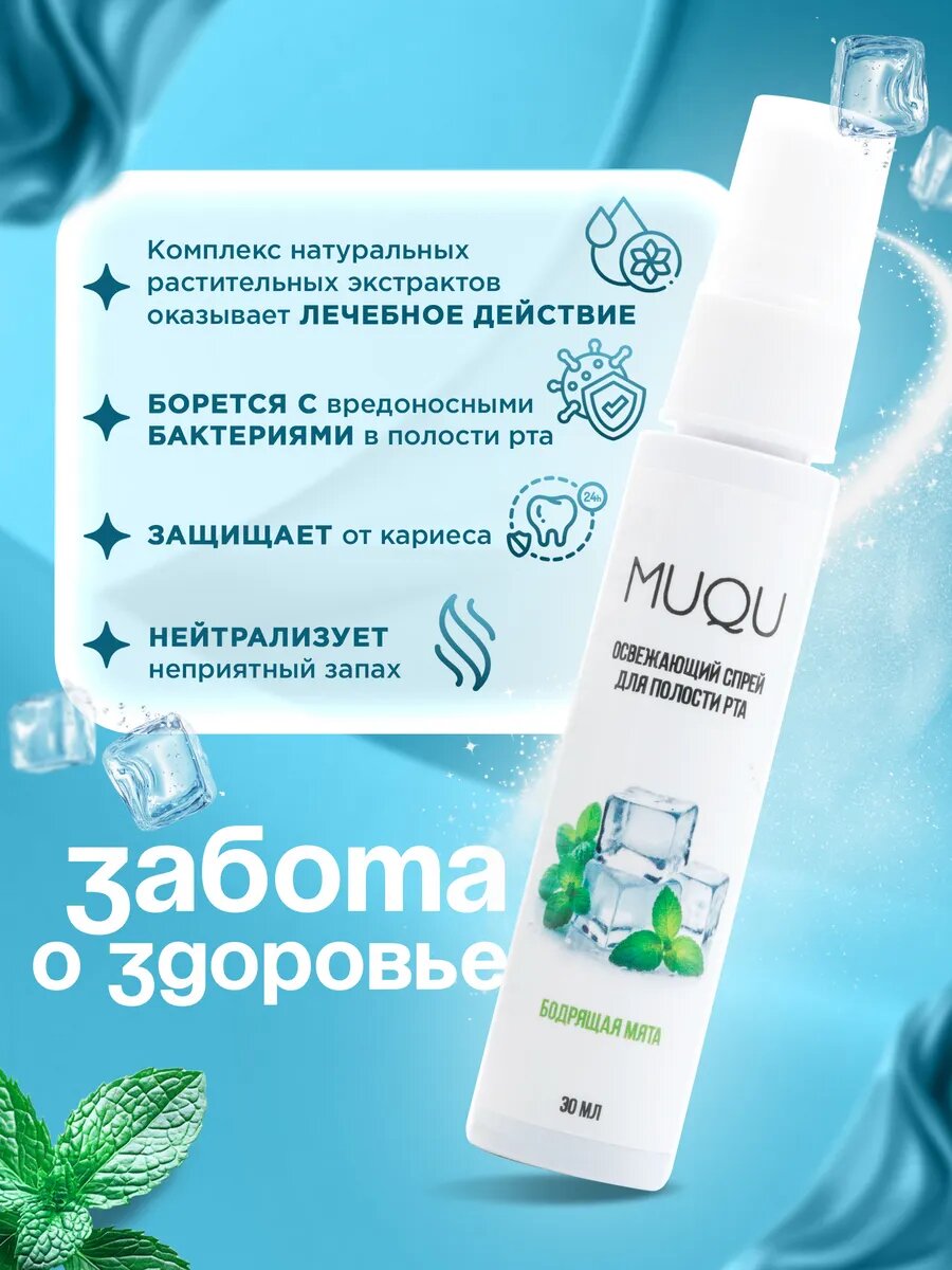 Картинки Освежающий спрей от запаха для полости рта со вкусом мяты