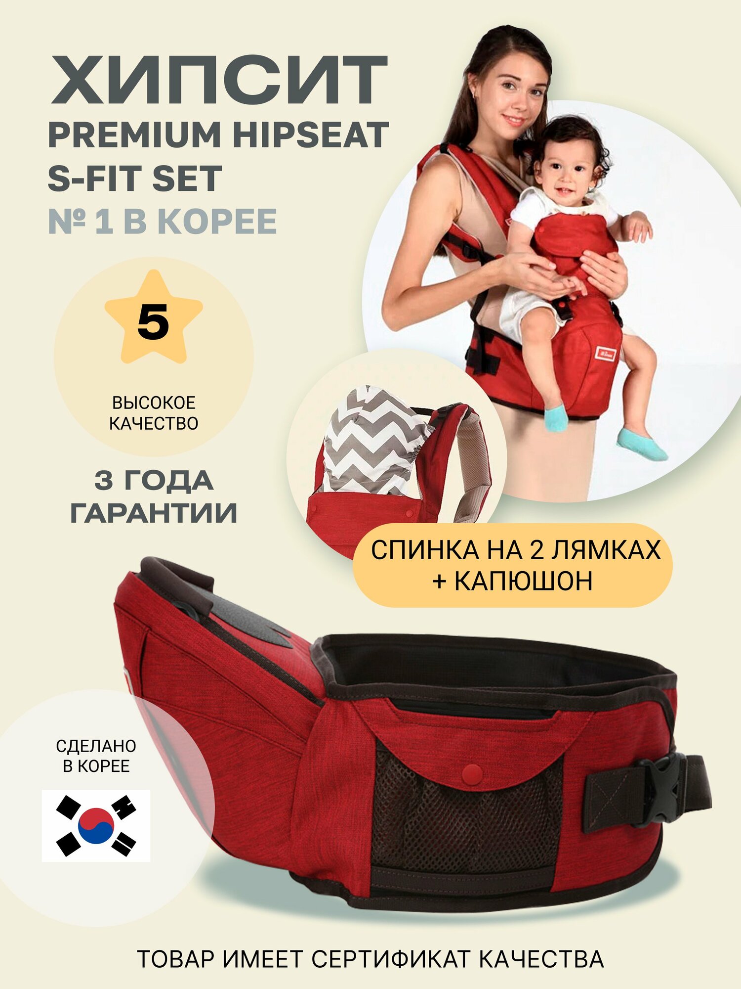 Хипсит со спинкой на двух лямках Sinbii Premium Hipseat S-Fit Set. Красный
