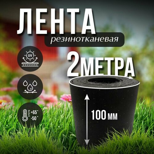 Лента транспортерная ременная h-100 1 м Для изготовления ремней 637₽