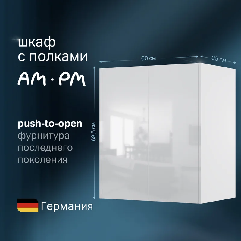 Шкаф AM.PM Func 60 M8FCH0602WG белый глянец