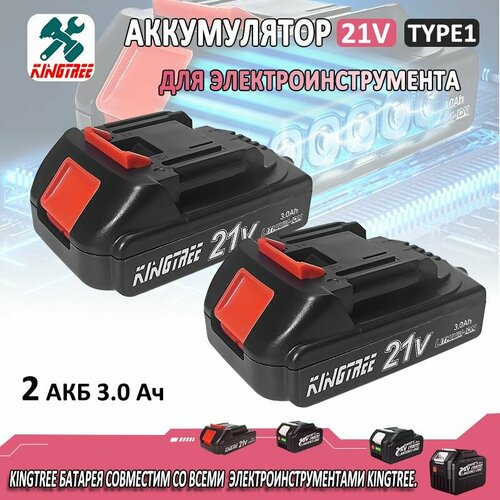 Аккумуляторная батарея для электроинструмента Kingtree 21V для 3, 0 ач Аккумулятор (2*21В 3, 0АЧ) BL1830 BL1840 BL1850