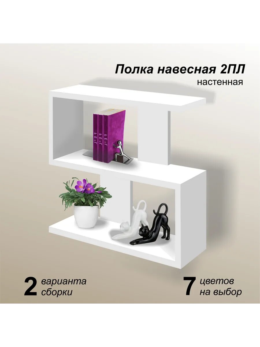 Полка настенная навесная ПЛ2 белая