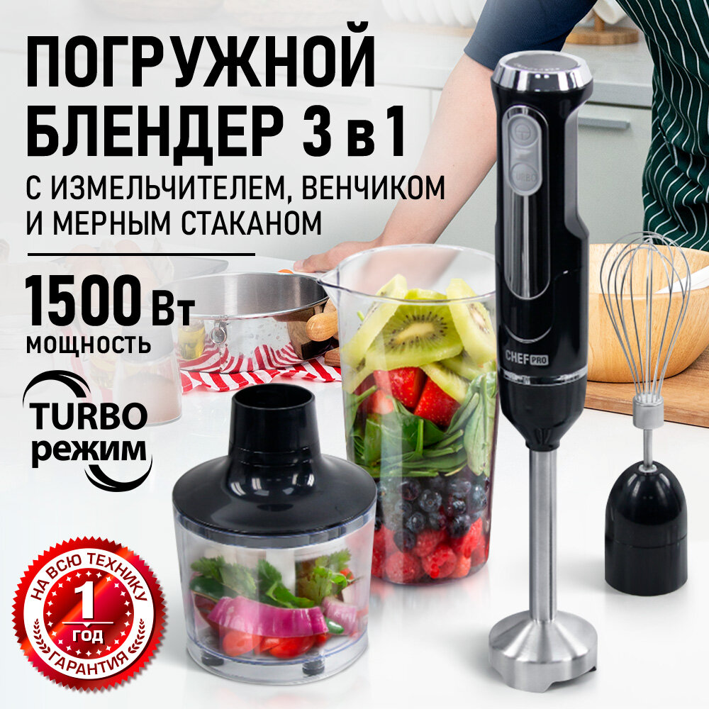 Блендер погружной кухонный комбайн CHEF PRO CF-KP1108A черный