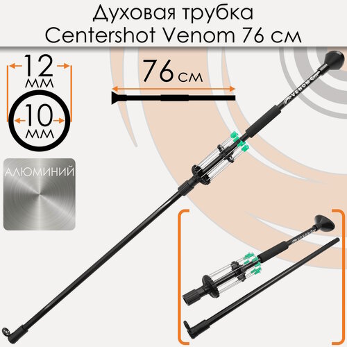 Изображение товара Духовая трубка Centershot Venom 76 см.