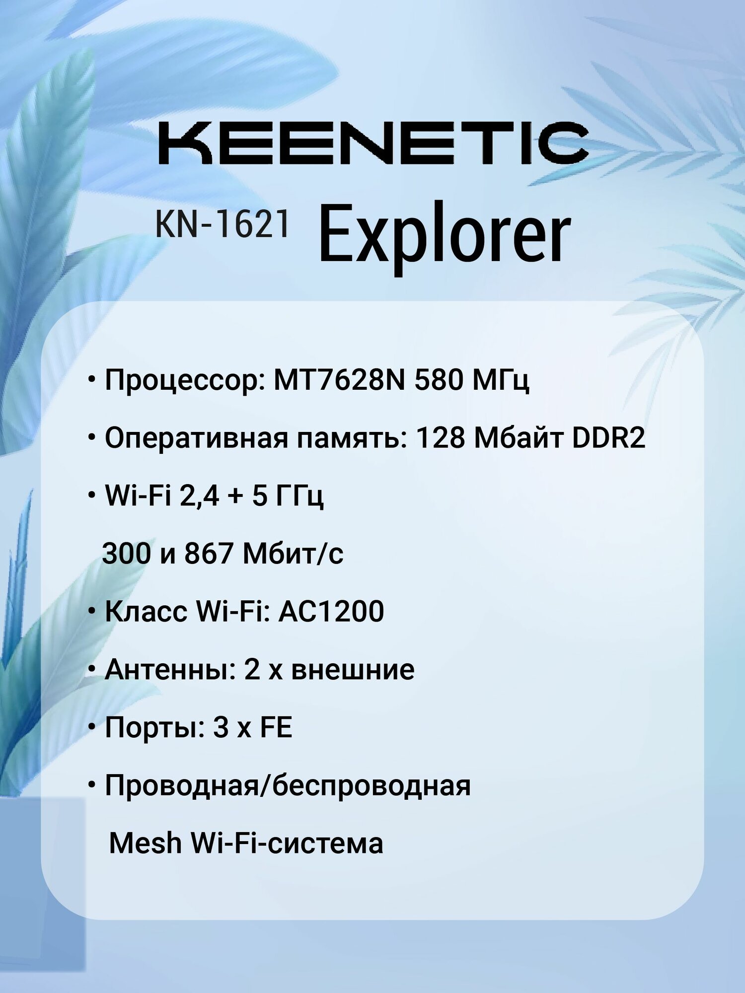 WiFi роутер Keenetic Explorer KN-1621 с Mesh Wi-Fi 5 AC1200 и 3-портовым Smart-коммутатором — фото 1
