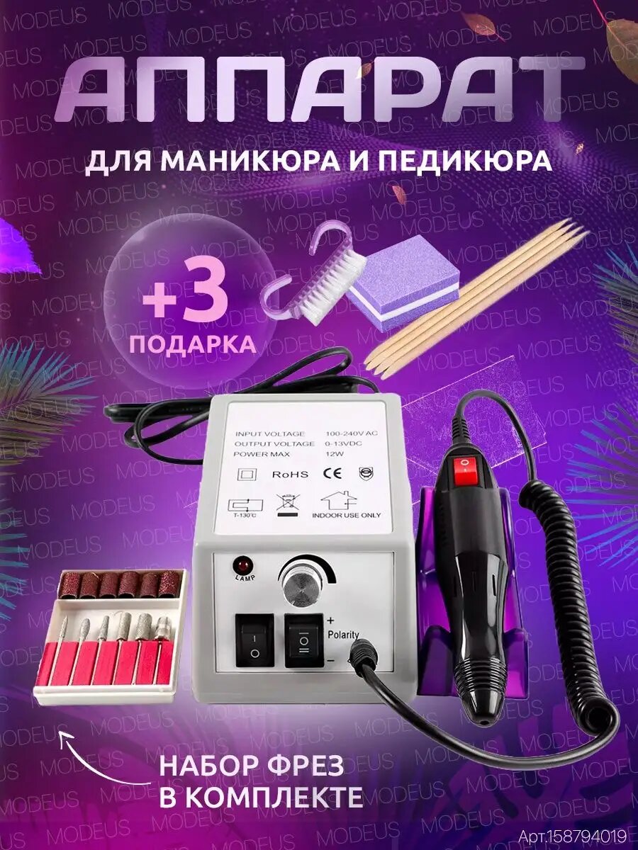 Аппарат для маникюра и педикюра Mercedes 2000
