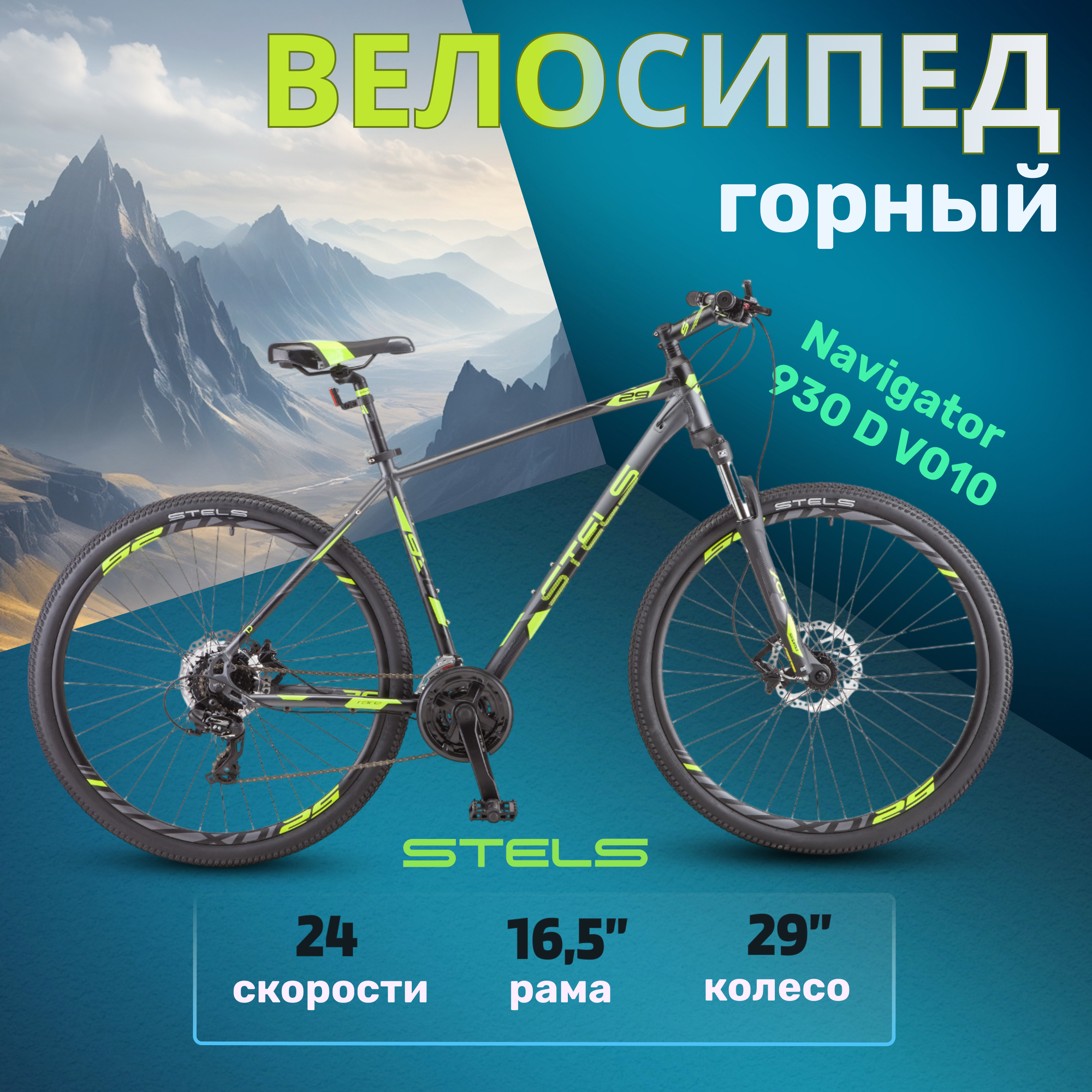 Велосипед Stels Navigator 930 D V010 Антрацитовый/Черный/Лайм 29 (LU089109), 16,5'