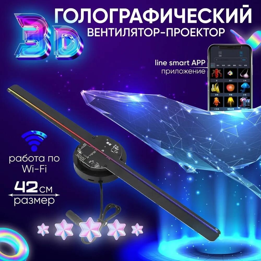 Голографический вентилятор