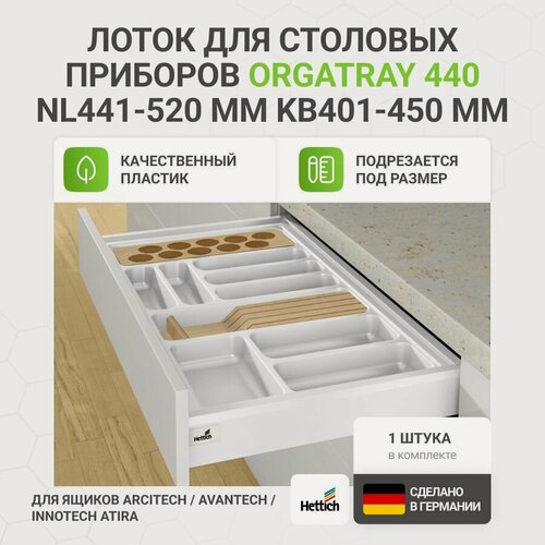 Изображение товара Лоток для приборов Hettich OrgaTray, для ящиков, белый, пластик