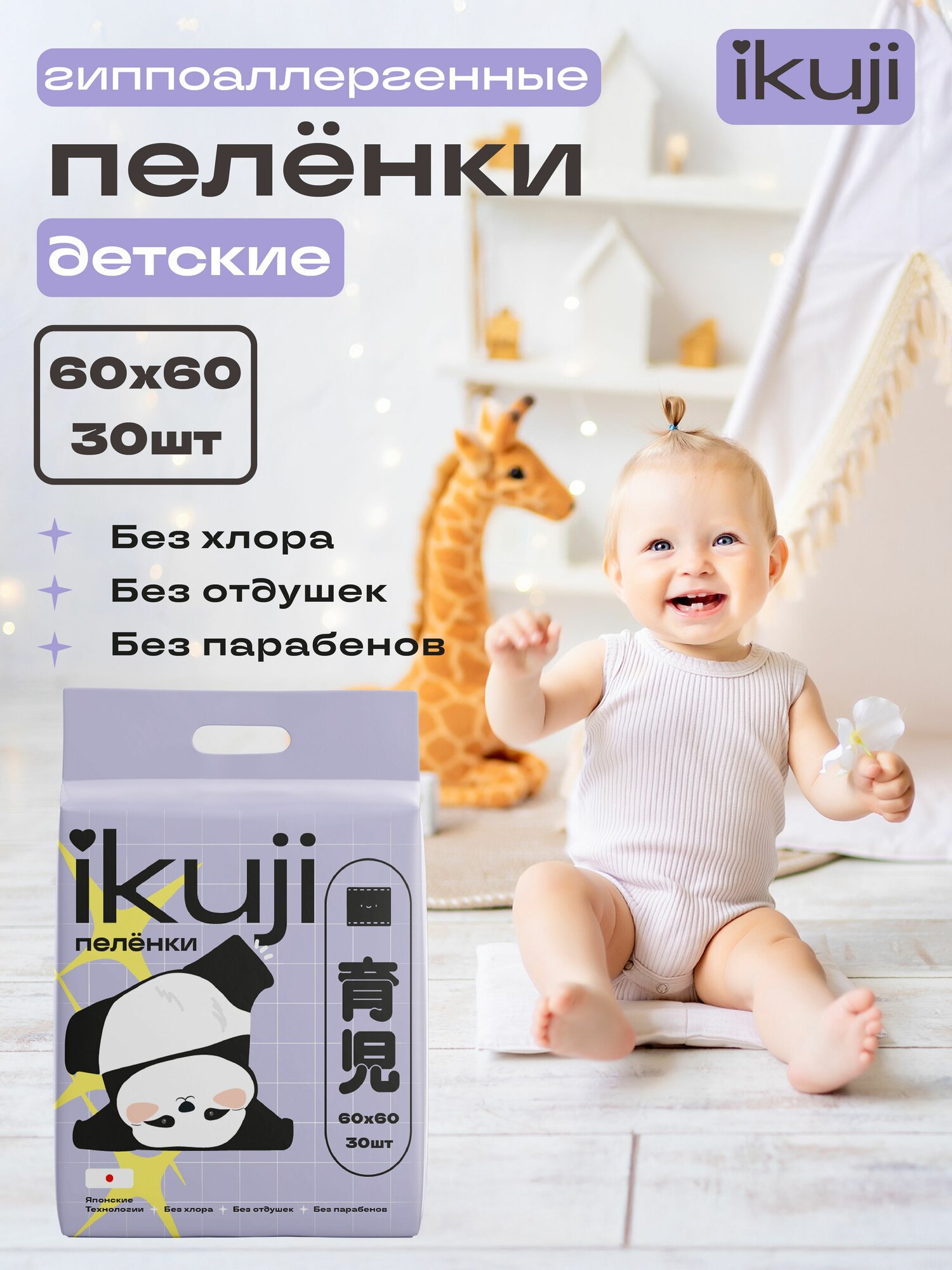 Пеленки детские одноразовые 60х60 IKUJI 30 шт