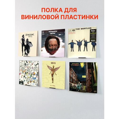 Настенная полка для виниловых пластинок, 1 шт.