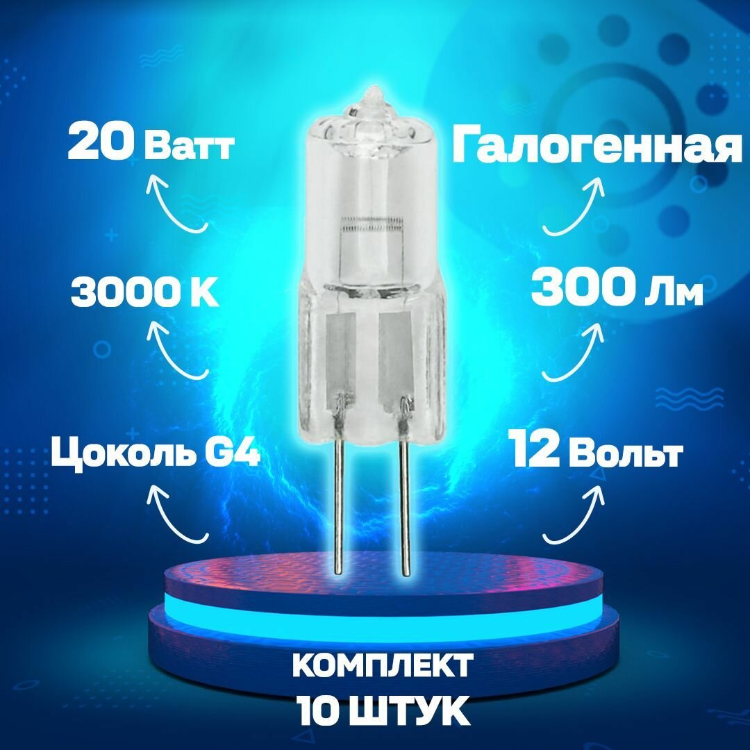 Лампа галогенная капсульная G4 JC 20W Uniel JC-12/20/G4 CL 12V 00481 - комплект 10 шт.