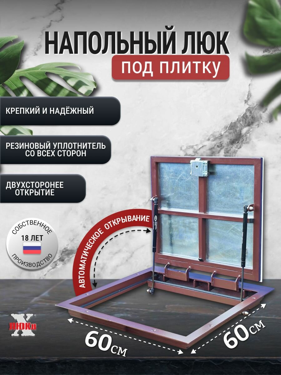 Ревизионный люк под плитку Лайт 60*60 напольный для погреба и в подвал сантехнический стальной металлический квадратный дверца ревизионная скрытого монтажа