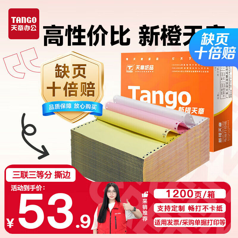 TANGO New Orange TANGO Trisect Perforated Computer Printing Paper Color Needle Three-ply Printing Paper (241-3-1/3S Color Sequence: White, Red, Yellow 1200 Pages/Box)