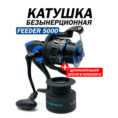 Катушка для спиннинга / катушка для рыбалки безынерционная 5000 для фидера и донки