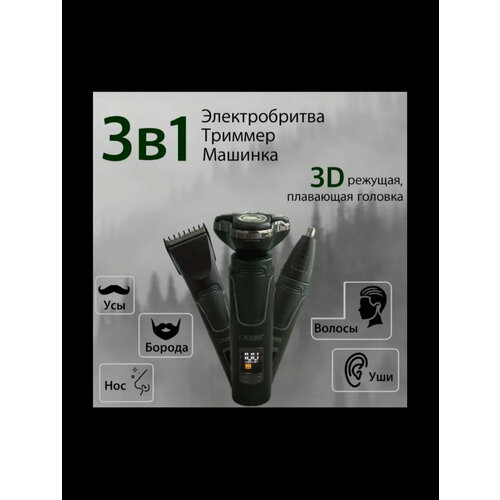 Электробритва, триммер, машинка CR-1224
