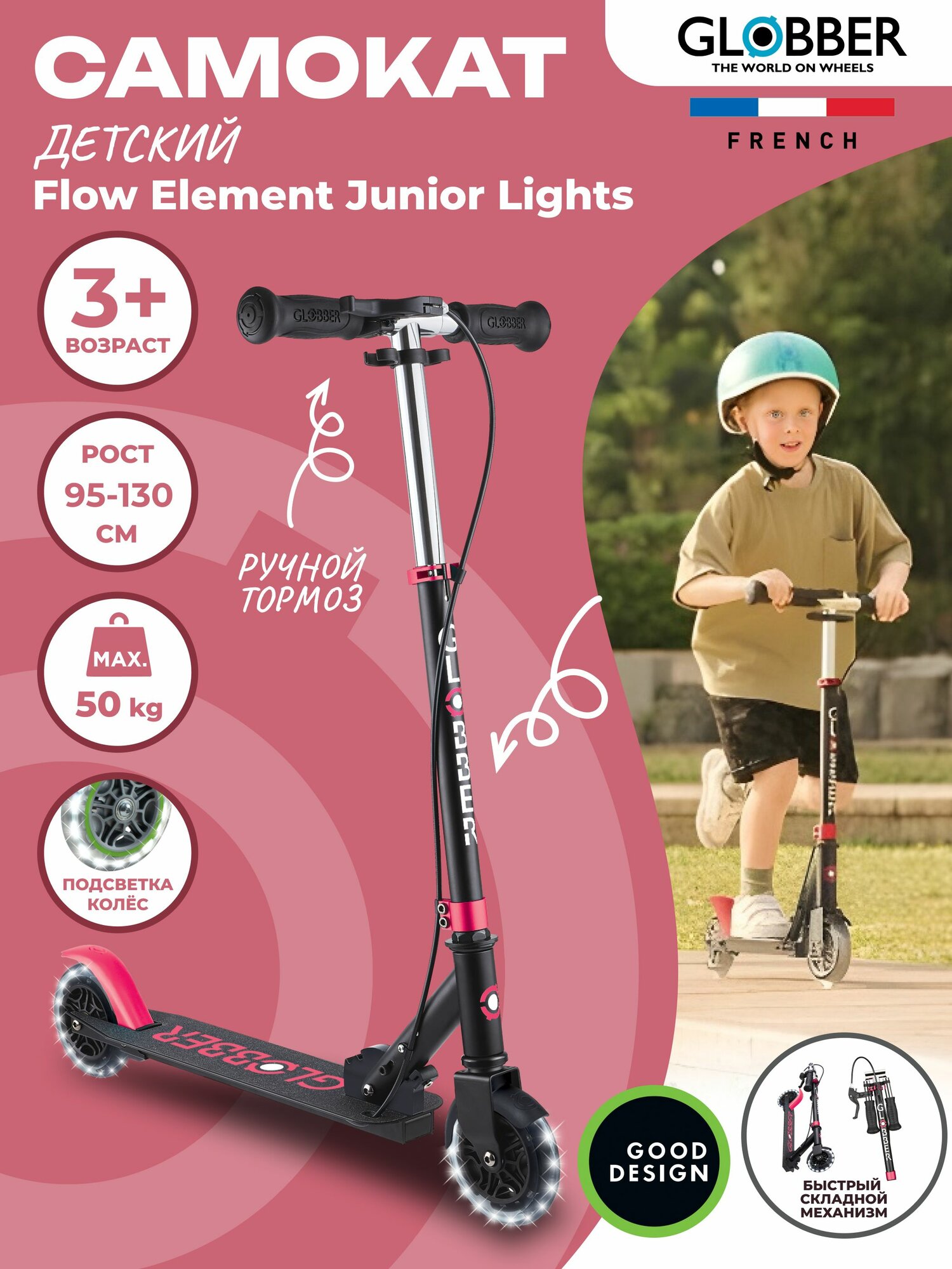 Самокат Globber Flow Element Junior Lights