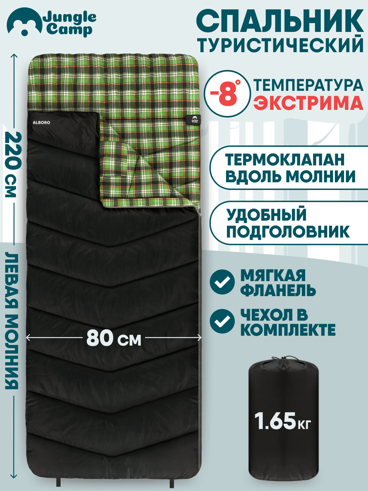 Спальный мешок Jungle Camp Alboro, с фланелью, с подголовником, цвет: черный