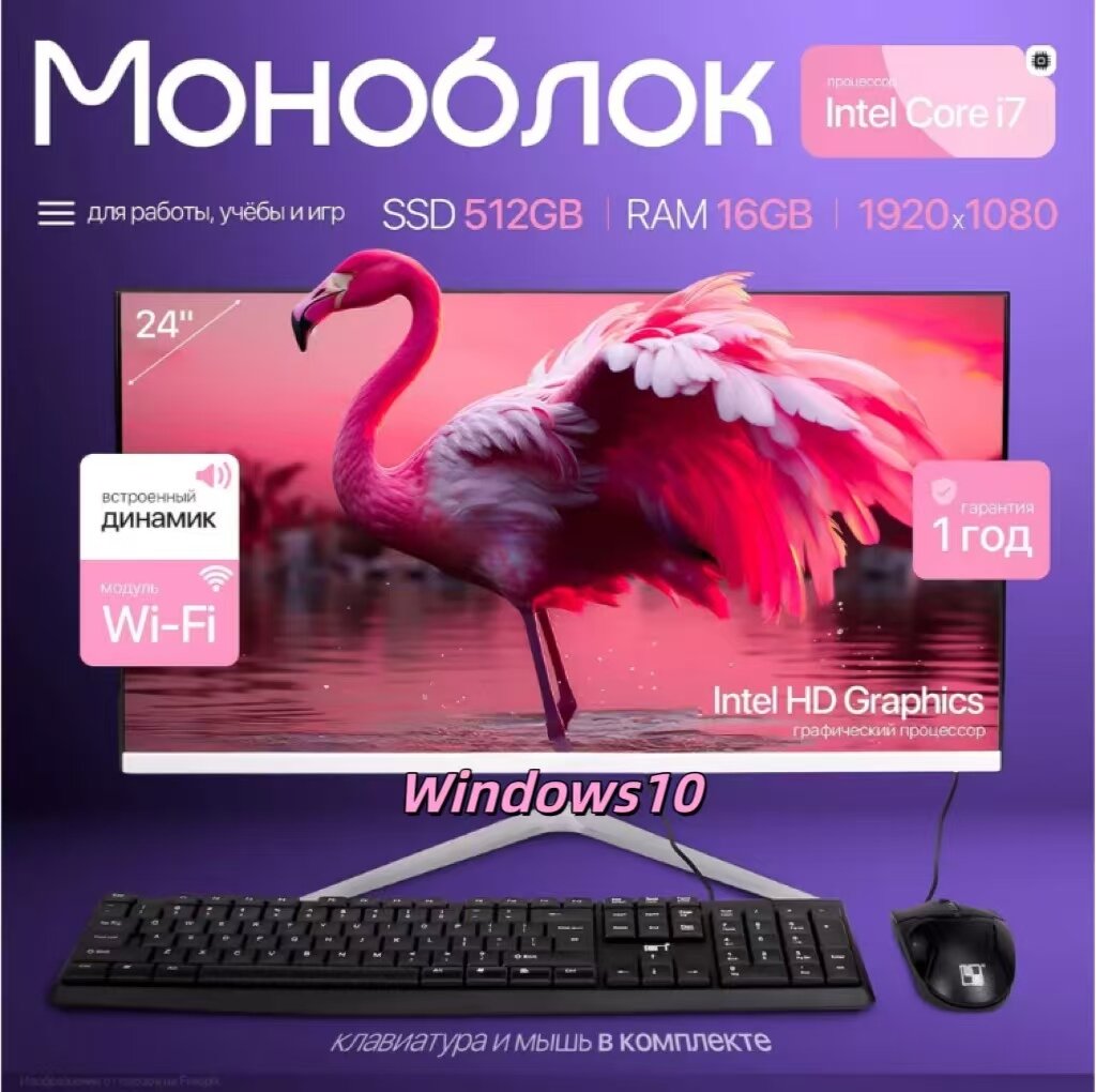 24" Моноблок Editor, Intel Core i7-4790, RAM 16 ГБ DDR3, SSD 512 ГБ, Windows 10 pro, белый